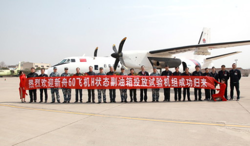 新舟60完成副油箱投放试验